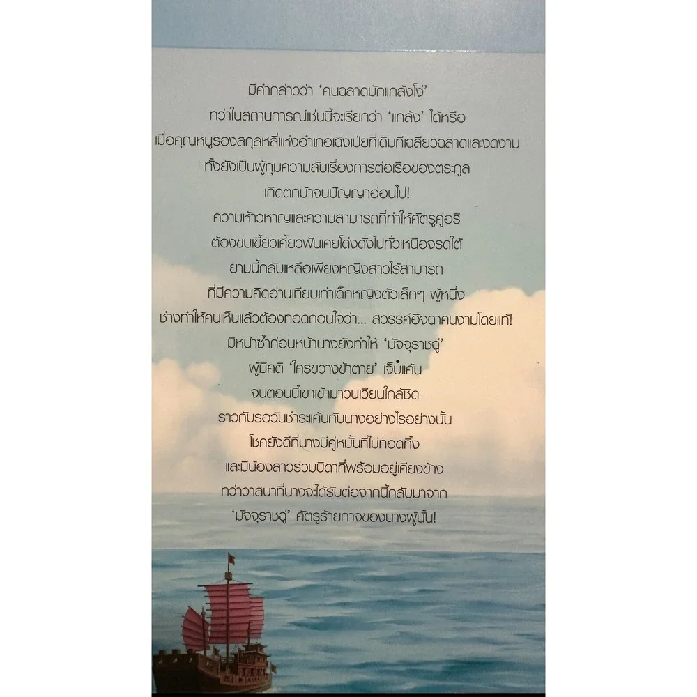 วาสนาคนเขลาเล่ม 1-3 จบ‎ นิยายจีน ภาษาไทย Wassana Kon Kowl Chinese Novel in Thai